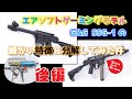 【G&G SSG-1】レビュー第三弾! ついに分解!!従来シリーズとの違いは?コスパがいいワケとは?徹底解剖してみた!
