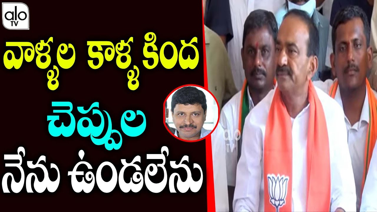 Eatela Rajender Comments On MP Santhosh Kumar | TRS vs BJP | CM KCR | Politics | ALO TV