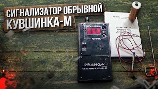 Сигнализатор Обрывной Кувшинка-М