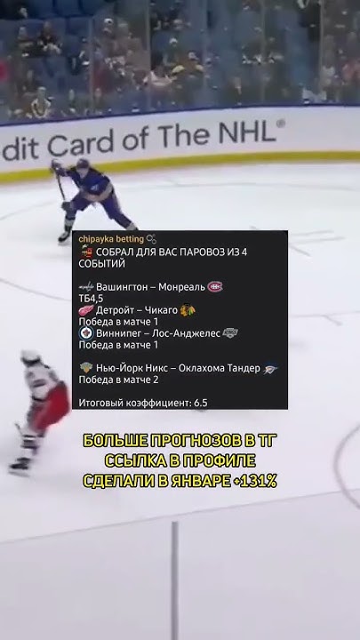 Прогноз на Вашингтон vs Монреаль #hockey #прогнозынахоккей #nhl - YouTube