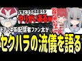 なちょ猫リスナーに感謝しつつ自身のセクハラについて語るファン太【Nachoneko/甘城なつき/赤見かるび/ファン太/切り抜き】