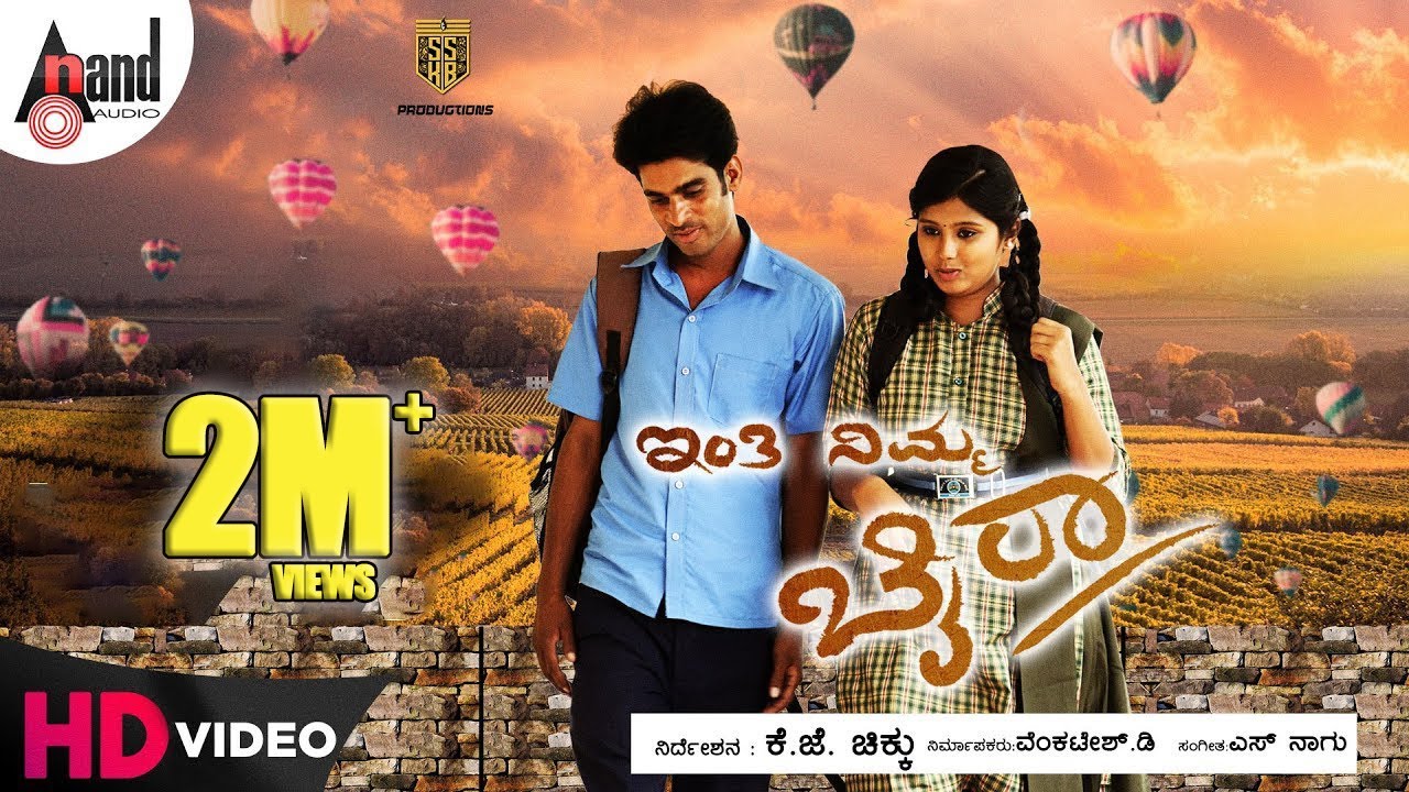 Anand Audio Inthi Nimma Bhaira Sneak Peek 2 Facebook