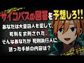 【クイズ】サイコパスな人にサイコパス診断を解かせたら回答がヤバすぎた？！