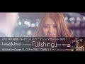 Lugz&amp;Jera / Wishing  【CM Trailer】最新人気恋愛ソング