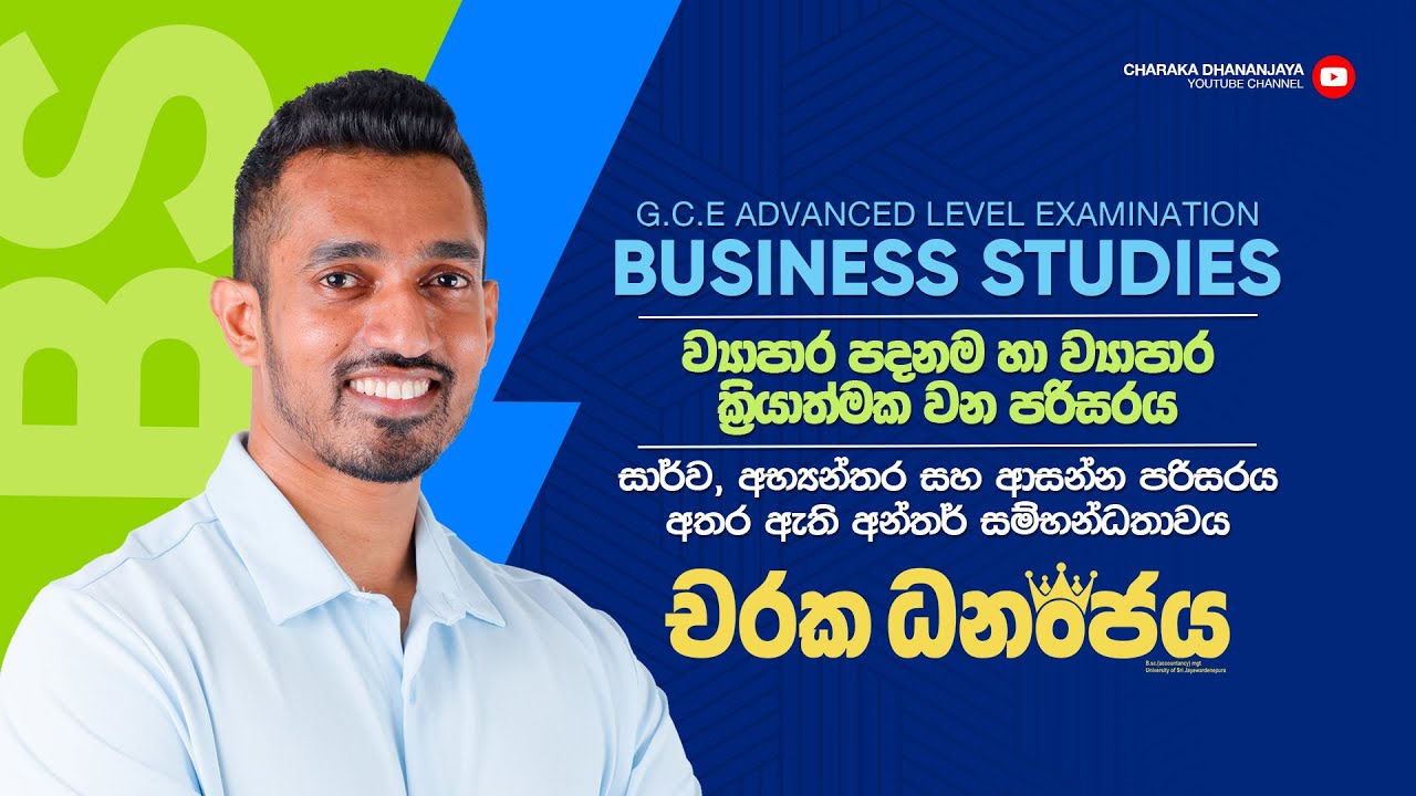 ව්‍යාපාර පදනම හා ව්‍යාපාර ක්‍රියාත්මක වන පරිසරය II  A/L  EXAM  II චරක ධනංජය  II BUSINESS STUDIES