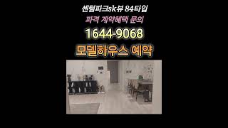 센텀파크sk뷰 84타입 혜택 #센텀파크sk뷰