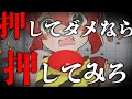 【押してダメなら押してみろ】ボタンがいっぱいある部屋に来ちゃった…!
