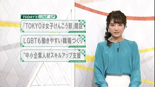 東京インフォメーション　2021年2月18日放送