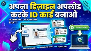 Create ID Cards by Uploading Your Own Design 🔥 | ID Card Generator Software | Part 1 screenshot 2