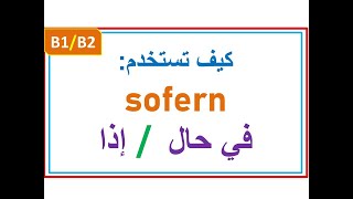 |B1/B2| تعرف على إستخدام الكلمة sofern