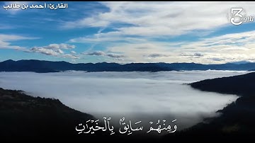 ذلكً هو الفضل الكبير القارئ أحمد بن طالب