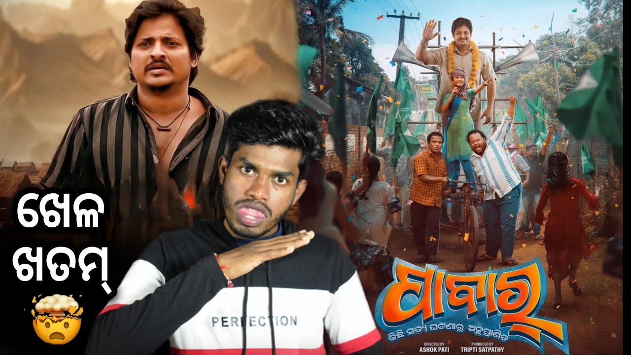 The Power Of Pabar🔥|| ପାବାର || Pabar First Showcase || Babushan || Utkal Sandesh 