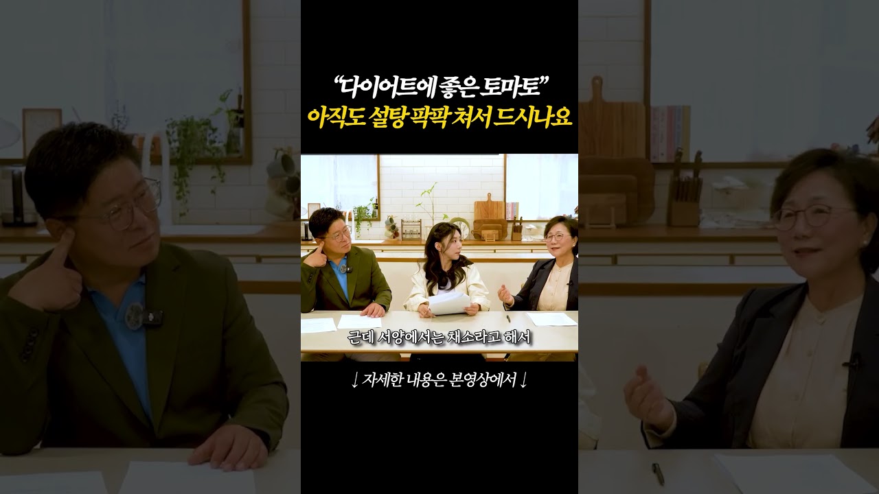 토마토 '이렇게' 먹으면 오히려 살 찝니다