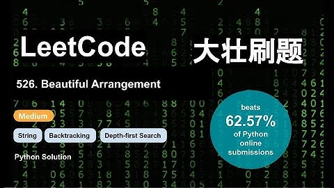 大壮刷题 - LeetCode 526. Beautiful Arrangement, Medium difficulty, Backtracking