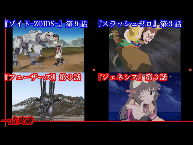 ゾイド】アニメ『ゾイド』第9話＆『スラッシュゼロ』『フューザーズ