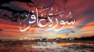 Surah Ghafir (Al-Mumin) complete recitation by Mustafa Raad Al Azawi. Surah No. 40. No Ads Tilawat