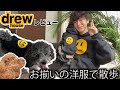 犬とペアルックしたら可愛すぎた【drew house】