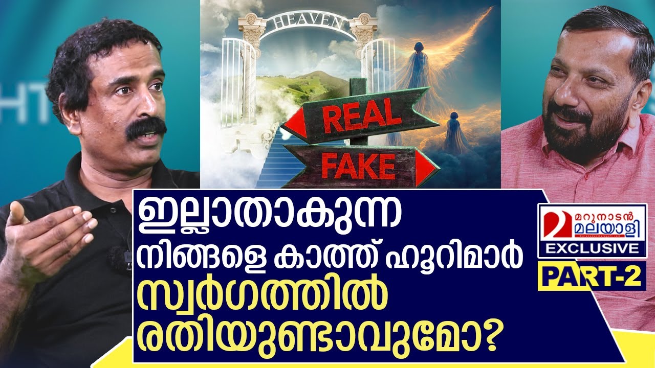 സ്വർഗ്ഗത്തിൽ രതിക്കായി കാത്തിരിക്കുന്ന ഹൂറിമാർ | Interview with C Ravichandran Part 02