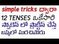 Simple tricks 12 tenses  spoken      