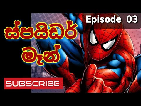 Spider Man     Episode 03  sinhala cartoons