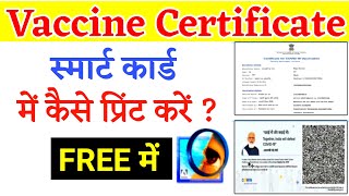 Vaccine Certificate PVC Card | Covid Vaccine Certificate Ko Smart Card Kaise Banaye