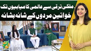 Pakistan Women | National Development | Global Achievements | Women Empowerment - Aaj News