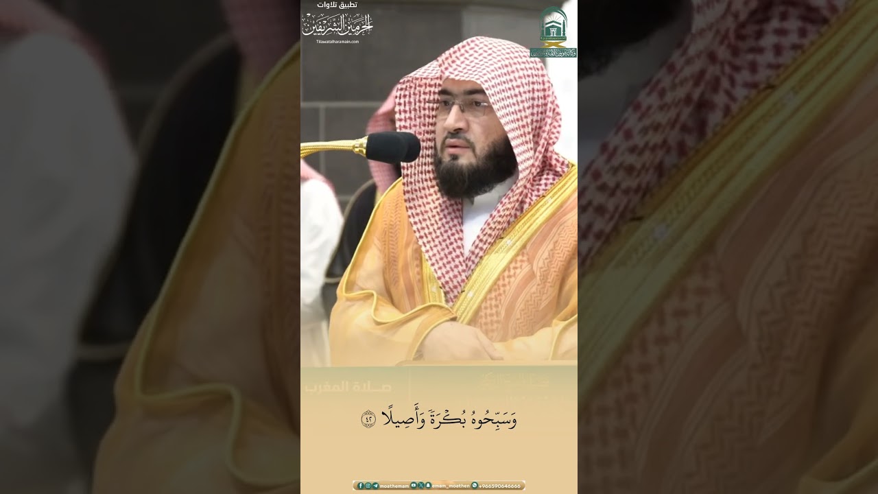 صلاة المغرب لفضيلة الشيخ د.بندر بليلة 13 ذو الحجة 1445هـ.