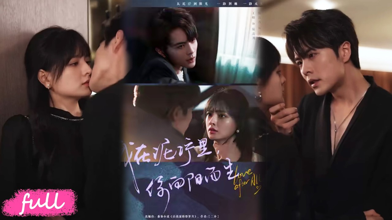 💕Multi Sub【我在泥濘裏你向陽而生】深情錯付終成荒，我失子訣愛沈深淵，三年後挽著別人的手站在他面前！#短劇完整版#短劇推薦#短劇全集#drama#小言推文#戀愛#甜寵#王楠#陳露茜