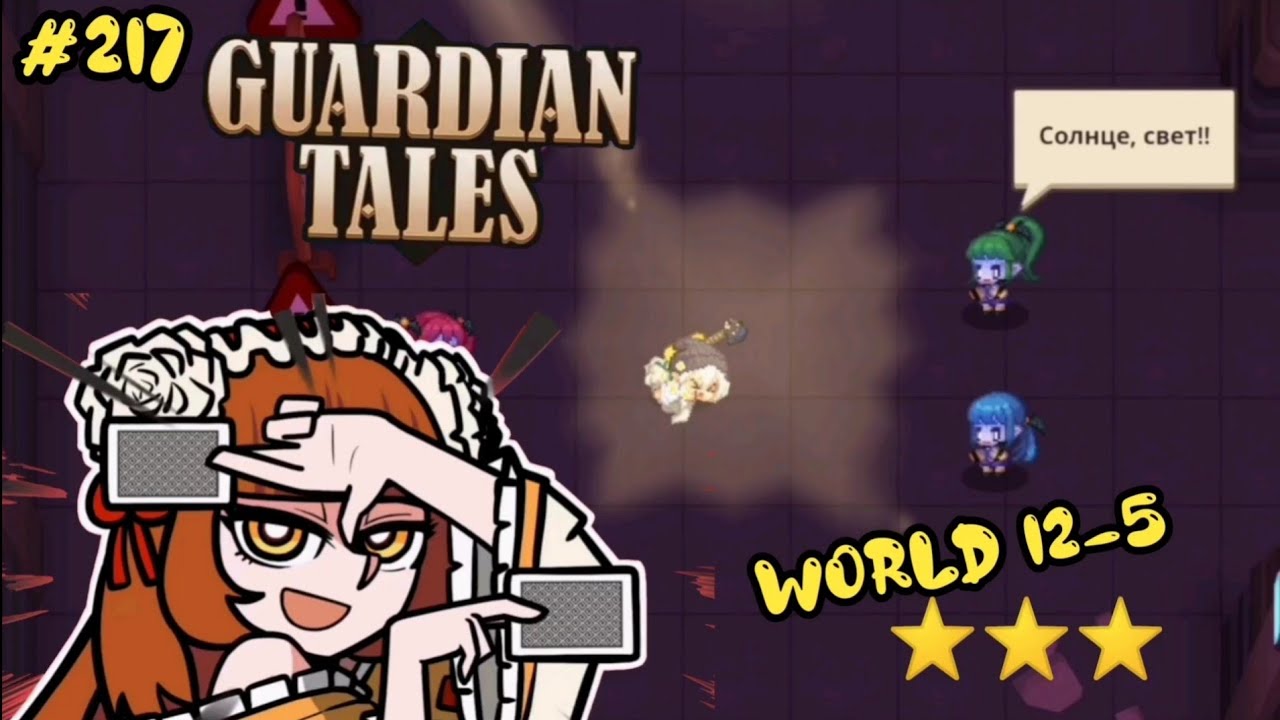 Guardian tales 5 5 кошмар