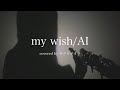 【my wish/AI】covered by サクヤサオリ【弾き語り】映画『花まんま』イメージソング