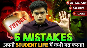 5 Study Mistakes of Average Student🤯| This Mistake can Destroy your Life | Prashant Kirad