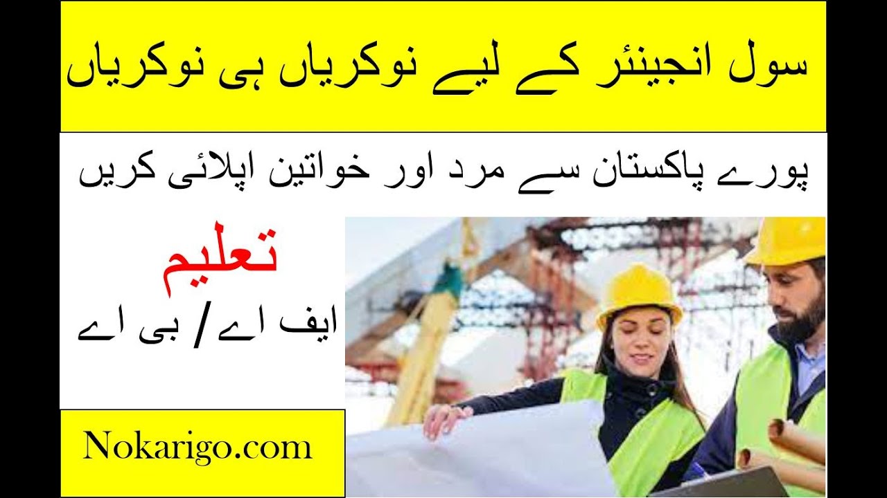 Civil Engineer jobs in pakistan YouTube