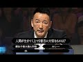 クイズ山本太郎ミリオネア