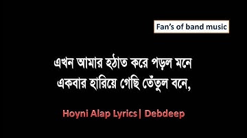 Hoyni Alap (হয়নি আলাপ ) - lyrics Video | ROOF CONCERT 2018 - Debdeep