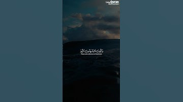 والذين لا يشهدون الزور وإذا مروا باللغو مروا كراما | سورة الفرقان الآية 72 ، محمد اللحيدان قرآن