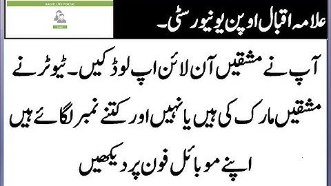 Lecture 8: How to Check Assignment & STE Marks/Grades on LMS Portal of AIOU || Aaghi LMS Portal