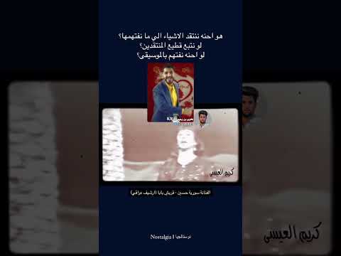 قريش بابا ارشيف العراق كوميديات اشتراك يوتيوب تيك توك كرير بن يحيى