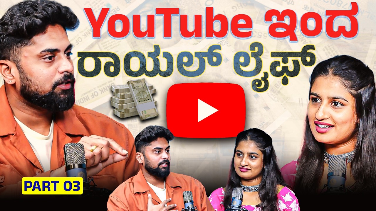 YouTube ಇಂದ ರಾಯಲ್ ಲೈಫ್! | Youtuber Vikas Gowda | Kannada Podcast | Karnataka TV