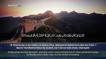 Sourate Al Mulk   Raad Muhammad Al Kurdi سورة الملك رعـد محمد الکـردي