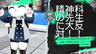 VRChatで仮想運転！軽度知的障害と自閉症の猫が精神科医に運転免許反対を納得させる挑戦
