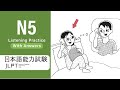 JLPT N5 JAPANESE LISTENING PRACTICE TEST 2025 WITH ANSWERS ちょうかい