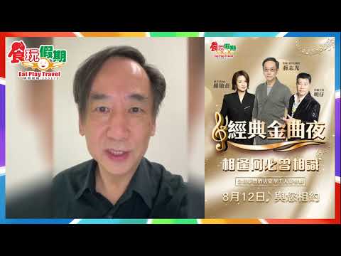 各位 蔣志光 & 羅敏莊 & 明仔 嘅粉絲, 今個暑假8月12日約定你‼