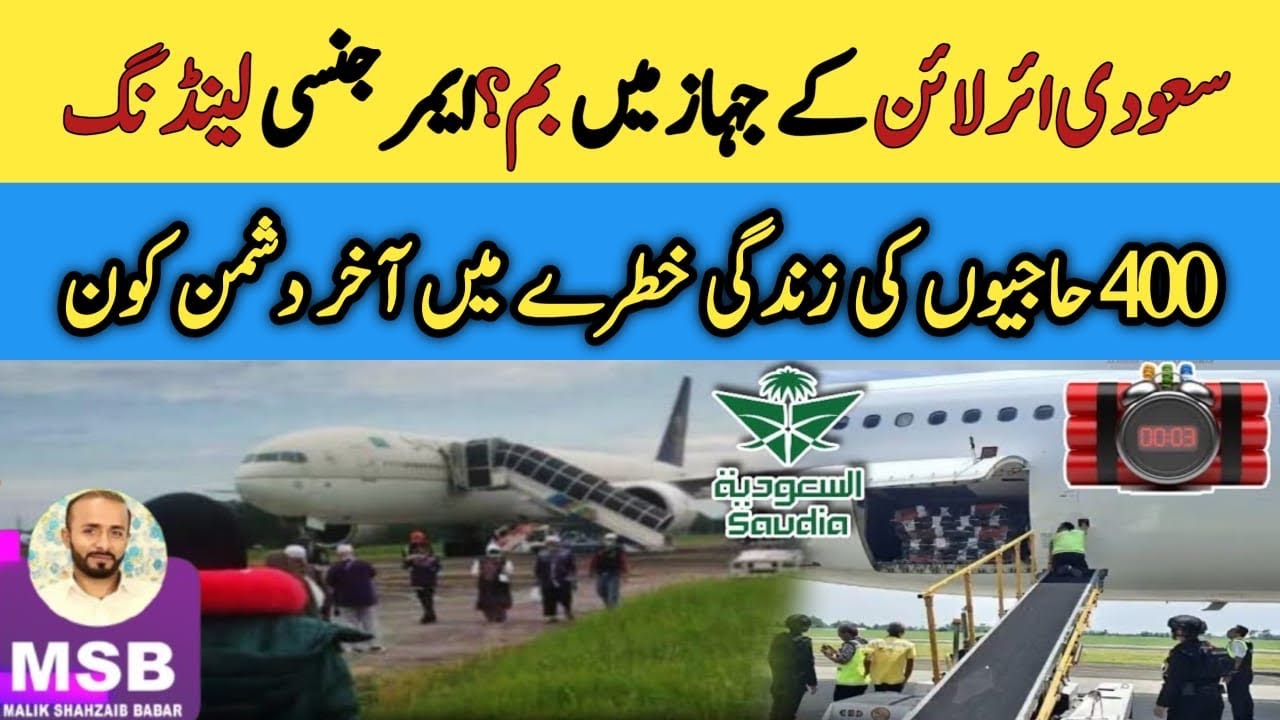 Saudi Airlines Another Hajj Flight | 400 Pilgrims Fly from Jeddah to Indonesia | KSA Latest News