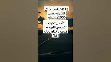 "أجمل تلاوة قد تسمعها اليوم – صوت يأخذك لعالم آخر!"