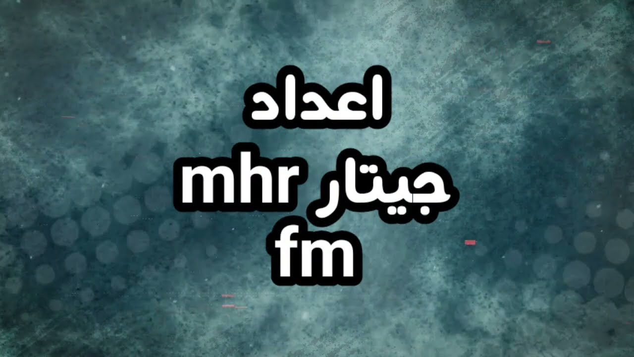 كاريوكي كاظميات جرت الحبل - عبرت الشط -تريد اذكرك اذا ناسي