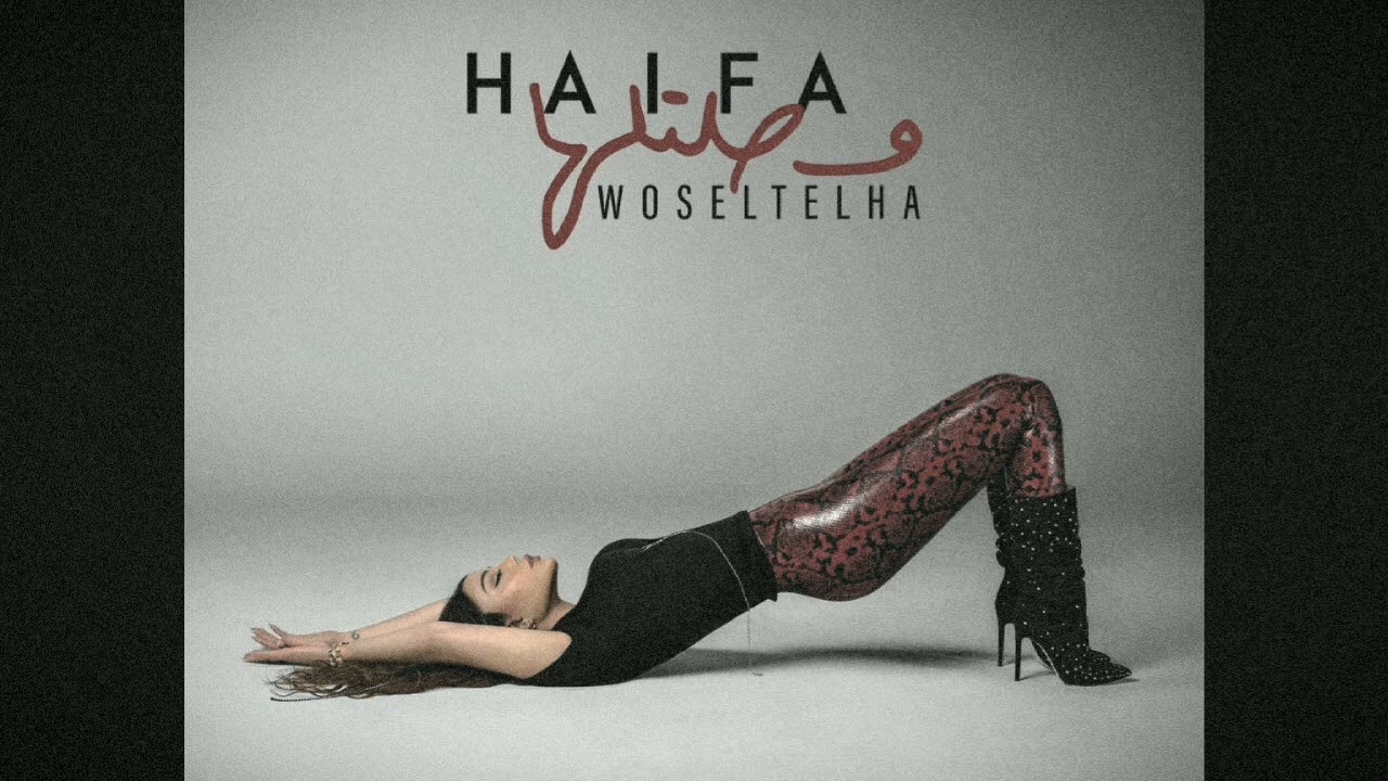 Haifa Wehbe - Woseltelha (slowed) | هيفاء وهبي - وصلتلها (بطئ)