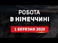 Як поїхати на роботу в Німеччину по новому закону