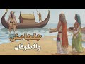 جلجامش والطوفان ملخص الملحمة 