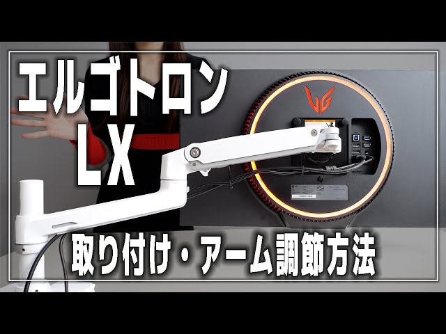 エルゴトロン モニターアーム LX 取り付けパーツ付き Amazon.co.jp: ERGOTRON エルゴトロン LX モニターアーム デスク