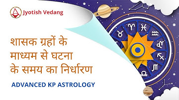 How to Time an Event using Ruling Planets in KP Astrology | Advanced KP Astrology | Rahul Kaushik